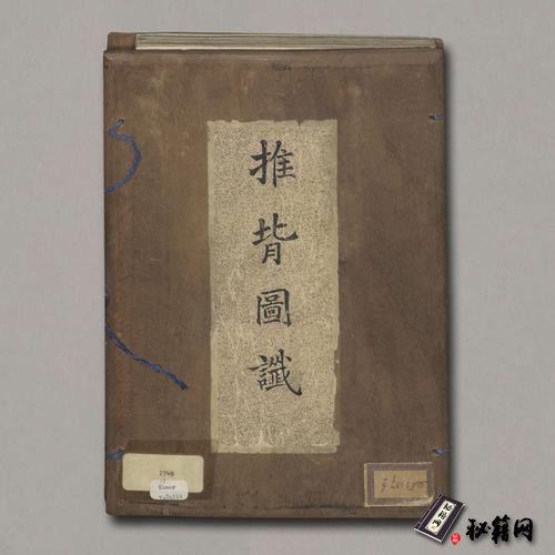 《推背图谶》